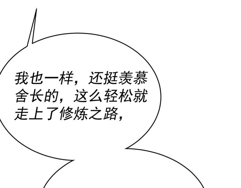我被地球绑架了,第八话 重回练气,第115张